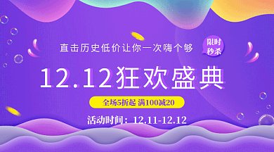 紫色渐变色彩电商双十二促销微信首图gif