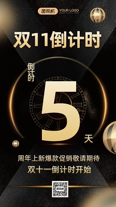 黑金双十一倒计时gif手机海报