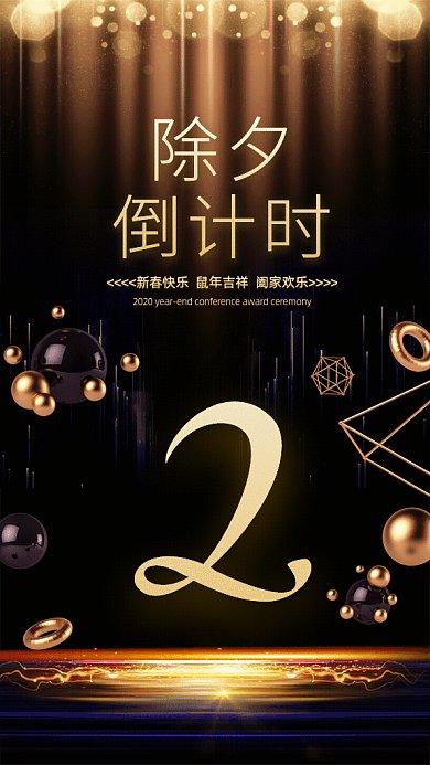 除夕倒计时GIF动态海报