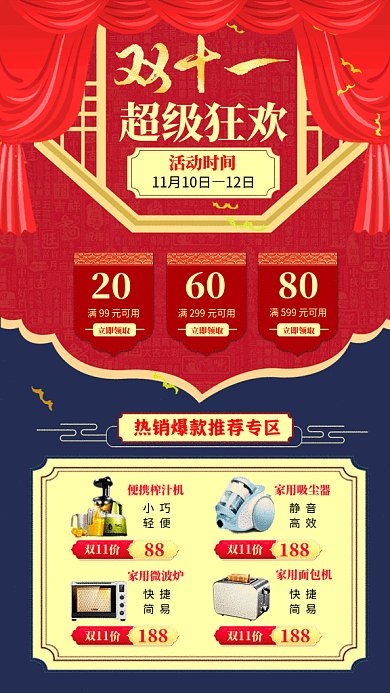 双十一超级狂欢中国风gif海报