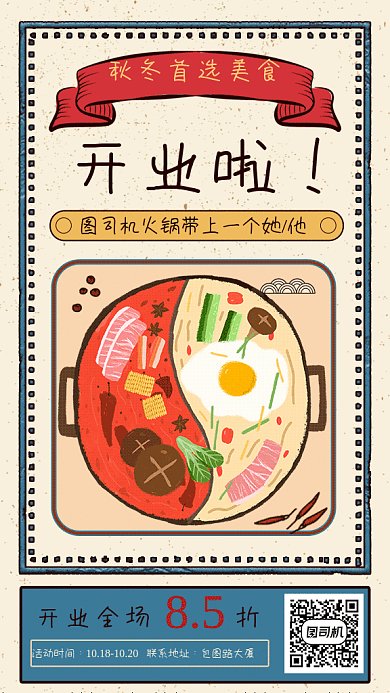 火锅店开业促销gif海报