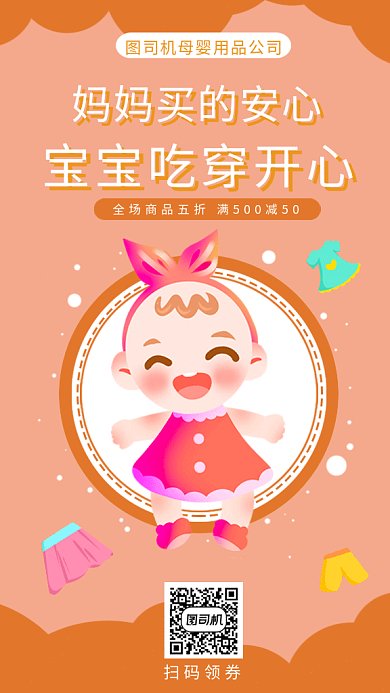 可爱小清新卡通母婴用品gif手机海报