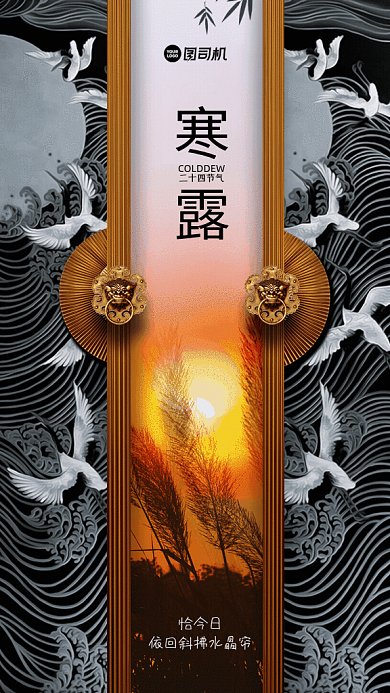 寒露节气GIF动态海报