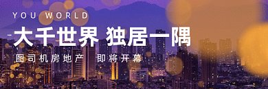 房地厂梦幻城市建筑宣传gif超链接配图
