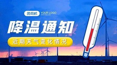 降温通知gif横图