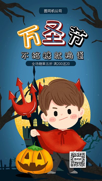 可爱卡通万圣节gif手机海报