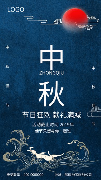 中秋佳节节日过节GIF海报