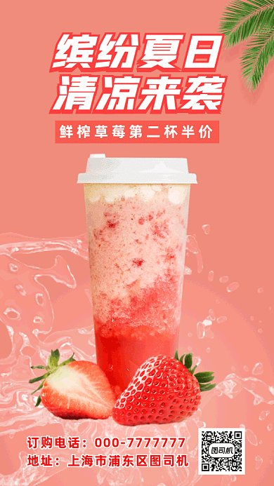 夏季冷饮gif海报