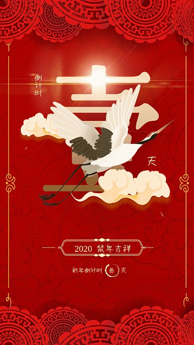 原创中国风红色新年倒计时GIF动态海报