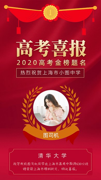 高考喜报GIF动态海报