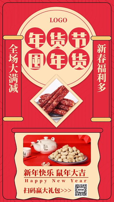 年货节促销红色实景GIF手机海报