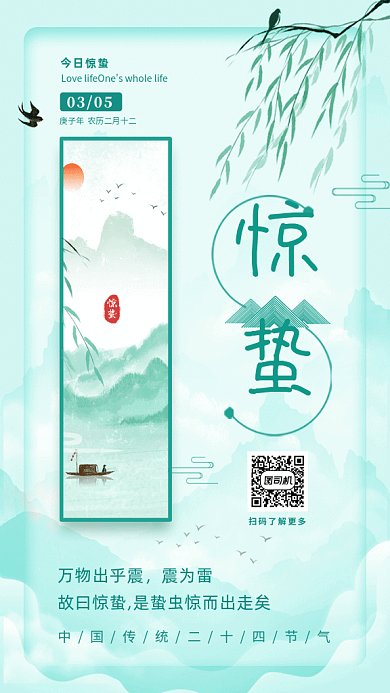 绿色清新惊蛰节气GIF海报