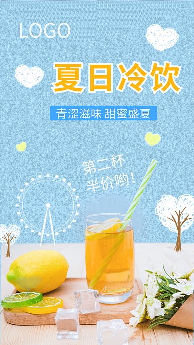 2019天蓝色清爽夏日冷饮广告GIF海报