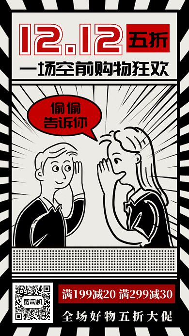 黑白漫画双十二大促gif手机海报