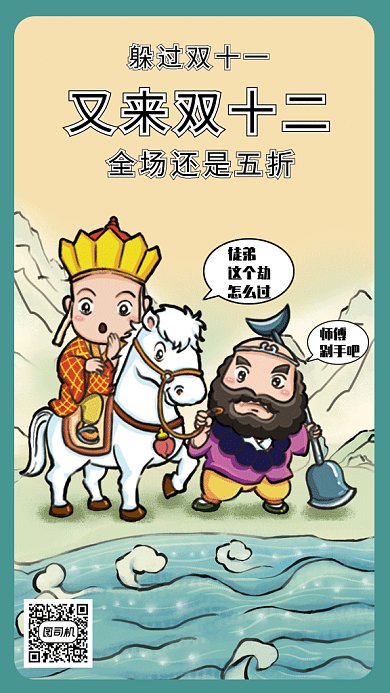 卡通搞怪双十二gif手机海报