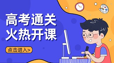 高考通关学习gif横图