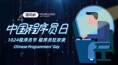 中国程序员日gif横图