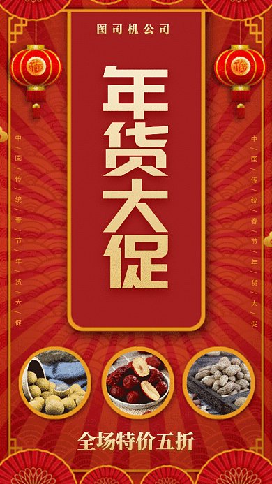 年货节大促gif手机海报