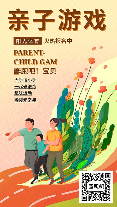 插画亲子游戏GIF海报