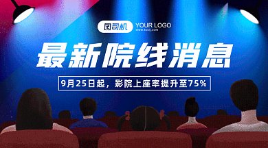 院线消息gif横图