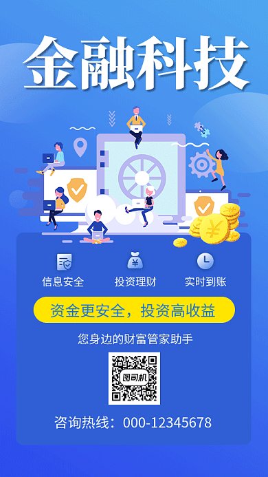 蓝色科技插画金融科技GIF海报