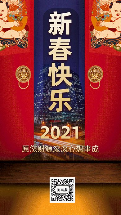 新春快乐gif手机海报