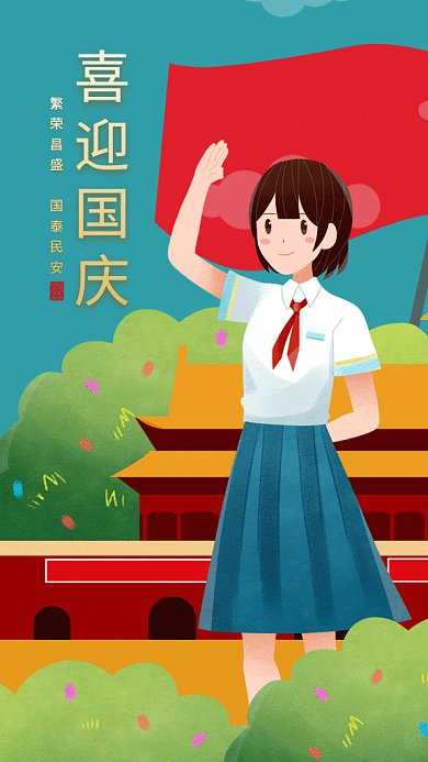 国庆节gif海报