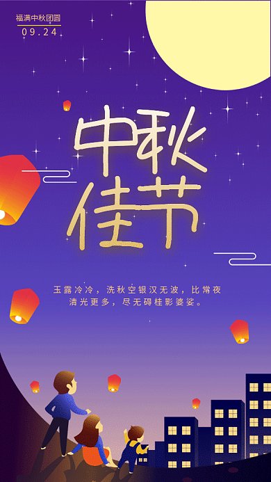 浪漫中秋gif海报