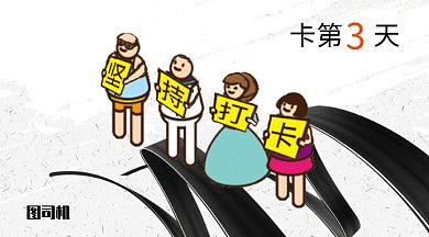 坚持打卡微信首图GIF