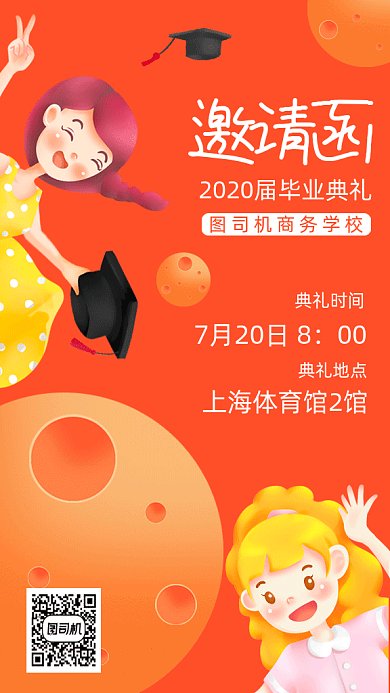 毕业典礼邀请函gif手机海报
