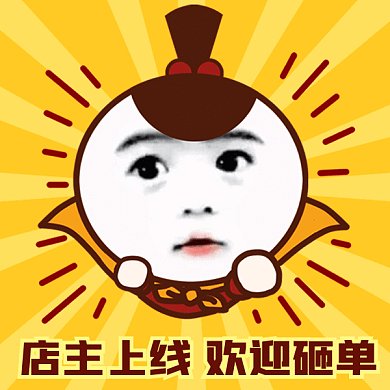 店铺营销推广GIF表情包