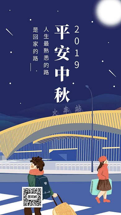 中秋回家团圆海报gif