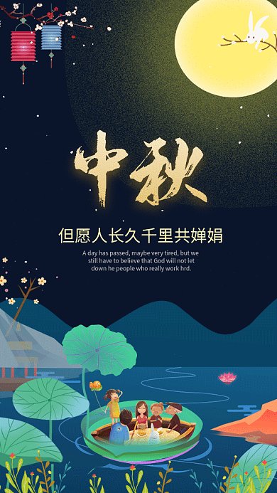 浪漫中秋gif海报