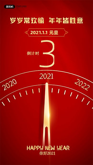 跨年倒计时红金大气GIF海报