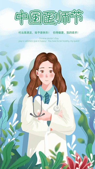 中国医师节GIf动态海报