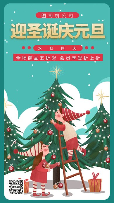 可爱卡通双旦同庆gif手机海报