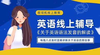 英语线上学习直播gif横图
