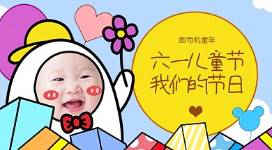 卡通六一儿童节快乐gif横图