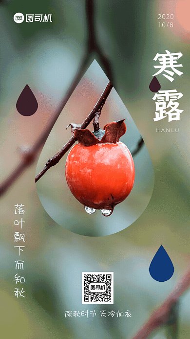 寒露节气GIF动态海报