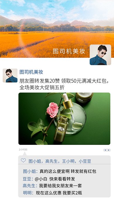 微信朋友圈美妆大促销gif手机海报