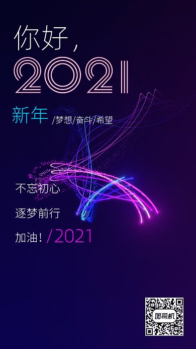 你好2021炫彩流光gif海报
