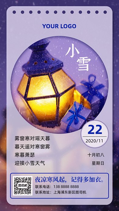 小雪节气煤油灯gif竖版海报