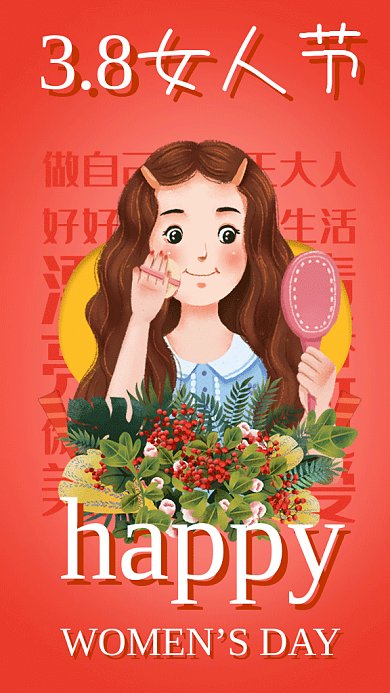 妇女节快乐gif动态海报