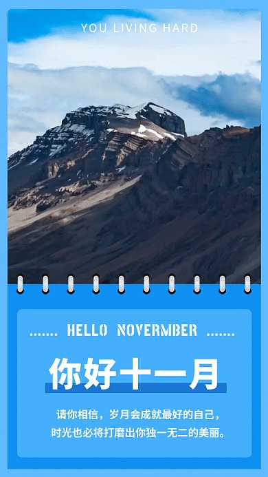 蓝色清新简约十一月你好月签GIF海报模板