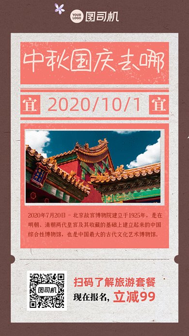 中秋国庆旅游GIF动态海报