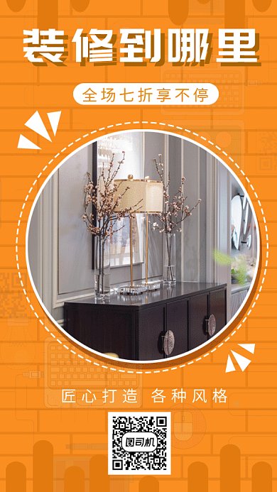 简约个性家装gif手机海报