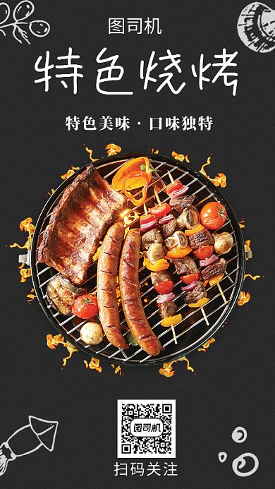 烧烤美食gif海报