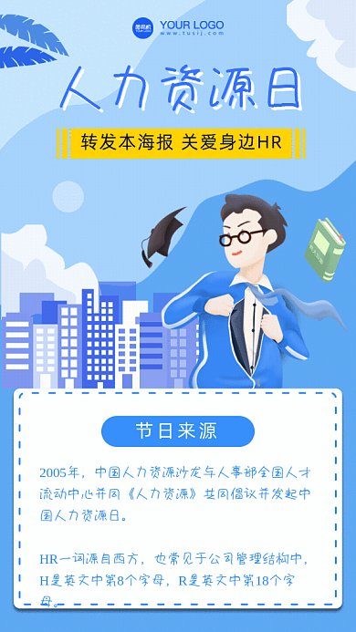 人力资源日GIF动态海报