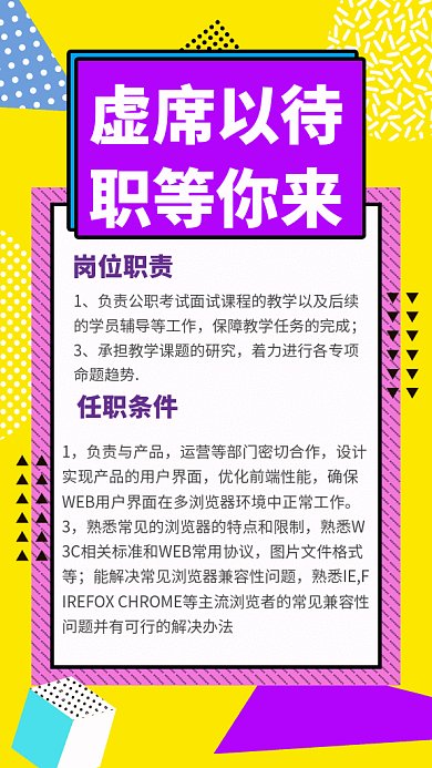 岗位人才招聘GIF手机海报