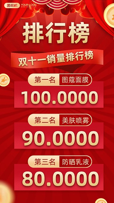 双十一大气红色热销排行榜gif竖版海报